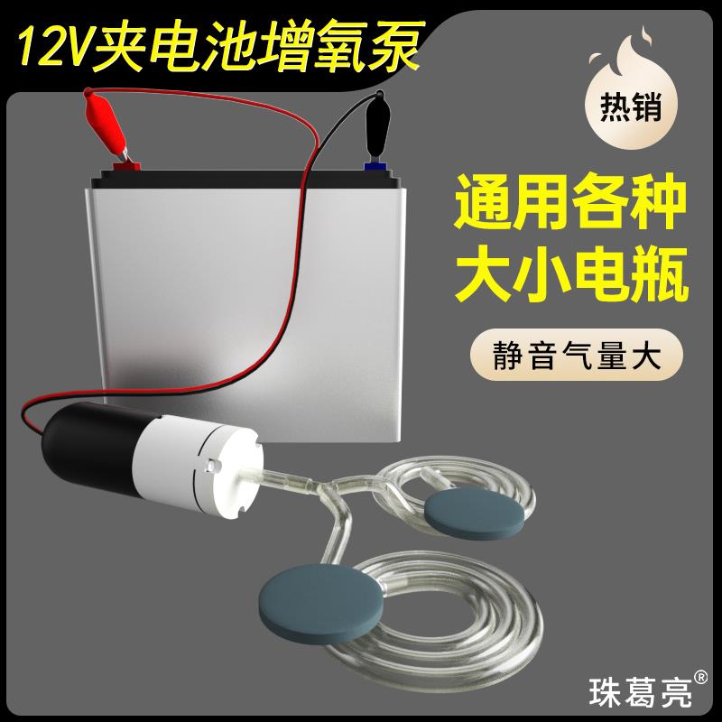 车载增氧机12v氧气泵气量大电瓶户外卖鱼小型钓鱼汽车便携增氧机