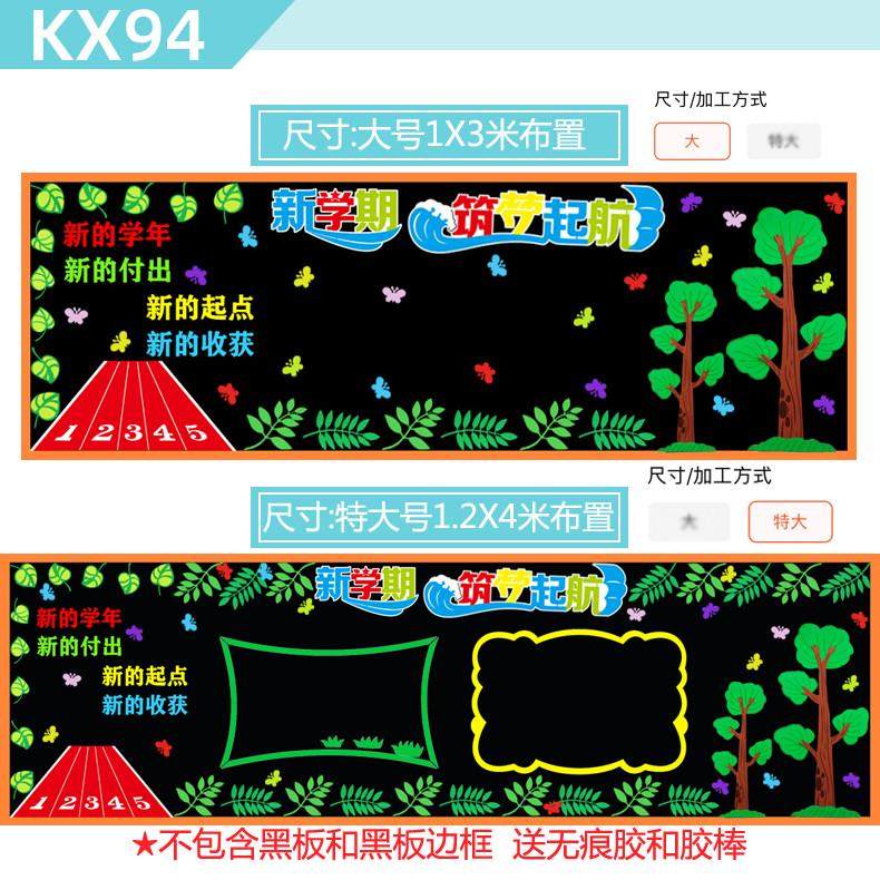 开学新学期黑板报装饰墙贴班级布置教室装饰文化墙贴纸幼儿园环创,家居饰品,文化墙贴,淘宝优惠券,粉丝福利购,淘宝优惠卷