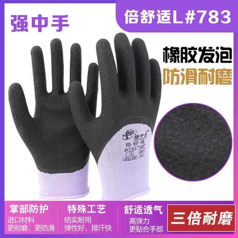 强中手783倍舒适橡胶柔软发泡防滑耐磨夏季透气工作劳动劳保手套