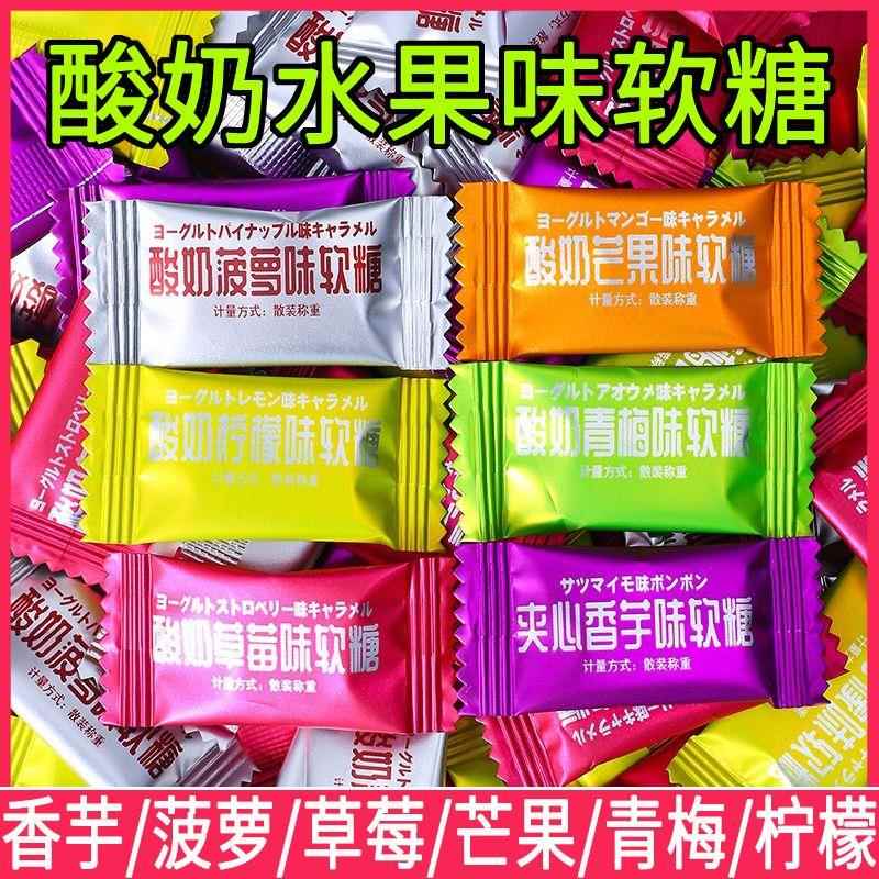 酸奶水果糖酸奶夹心果味软糖抖音同款圣诞礼物过年喜糖零食