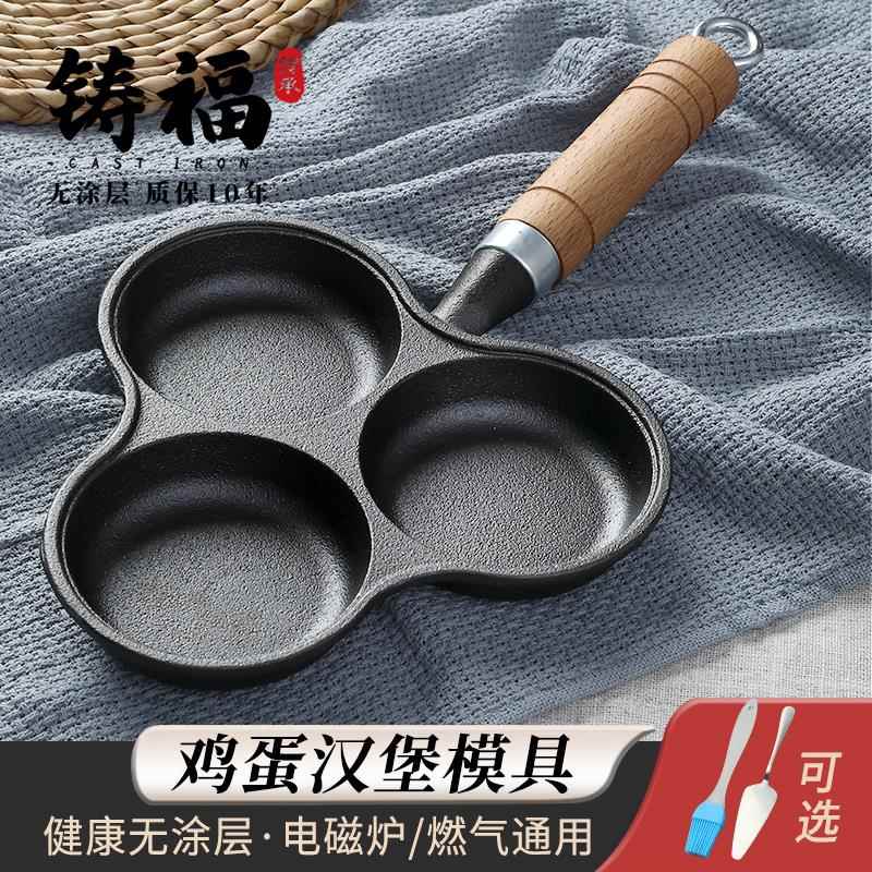 德国锅蛋饺模具煎蛋器不粘锅铸铁平底锅神器三孔煎鸡蛋锅汉堡锅