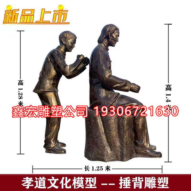 孝道文化铸铜仿铜孝敬老人捶背梳户外/庭院摆件