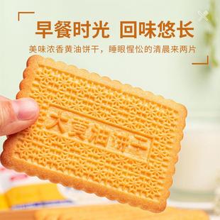 现货经典 大黄油饼干小零食整箱黄油早餐办公饼干零食解馋充饥 老式