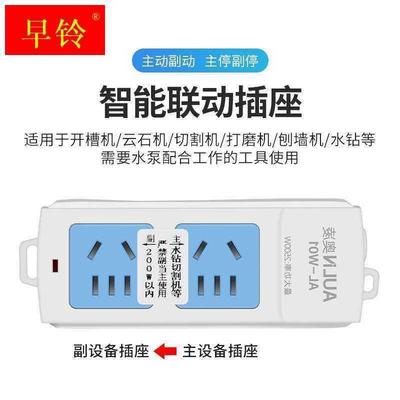 大功率联动插座主从控制水钻水泵开槽吸尘器智能排插主副连动开关