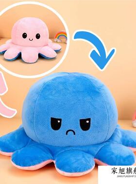 情绪毛绒心情水母可爱变脸章鱼水母玩偶翻转八爪鱼表情头套大玩具