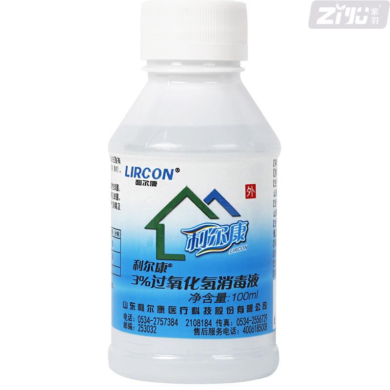 利尔康双氧水伤口消毒液过氧化氢耳朵滴耳液漂白家用护理小瓶装