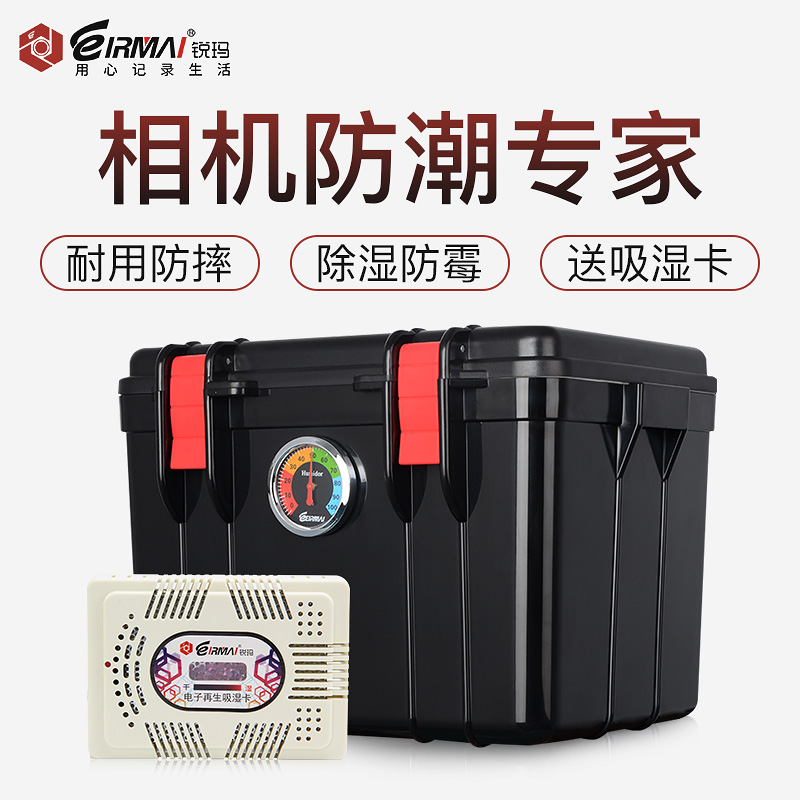 锐玛单反相机防潮箱干燥箱摄影器材镜头除湿去霉箱茶叶古董书画珠