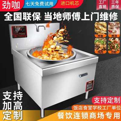 商用电磁炉大锅灶单位食堂学校大炒锅熬汤锅牛羊肉汤锅电灶台