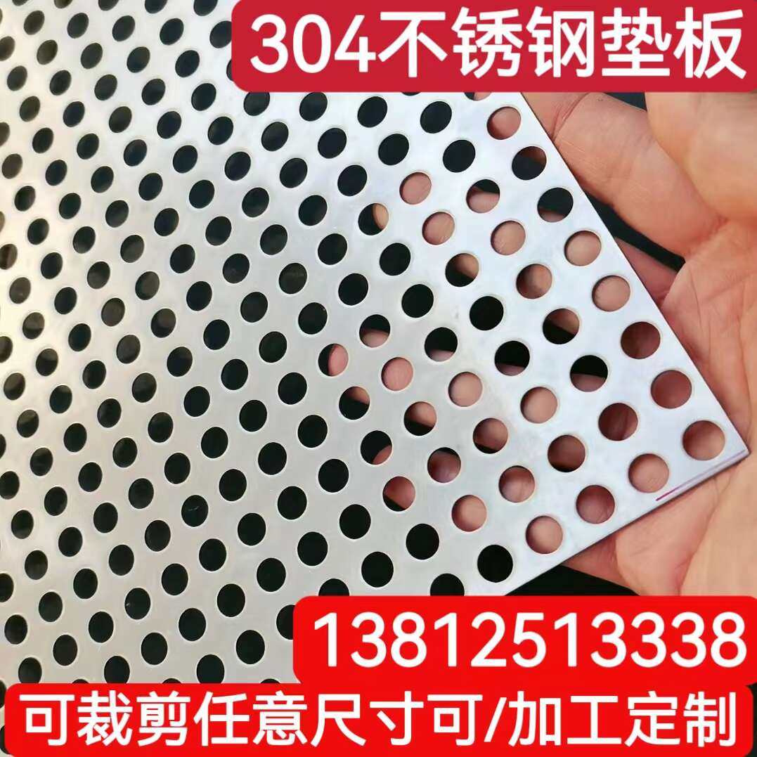 不锈钢孔花架防护网坠防盗窗板窗台物垫板板护栏304垫板阳台冲防,金属材料及制品,丝网/金属网,淘宝优惠券,粉丝福利购,淘宝优惠卷