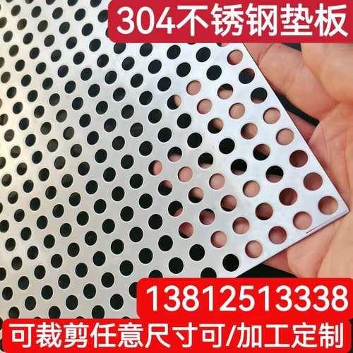 不锈钢孔花架防护网坠防盗窗板窗台物垫板板护栏304垫板阳台冲防