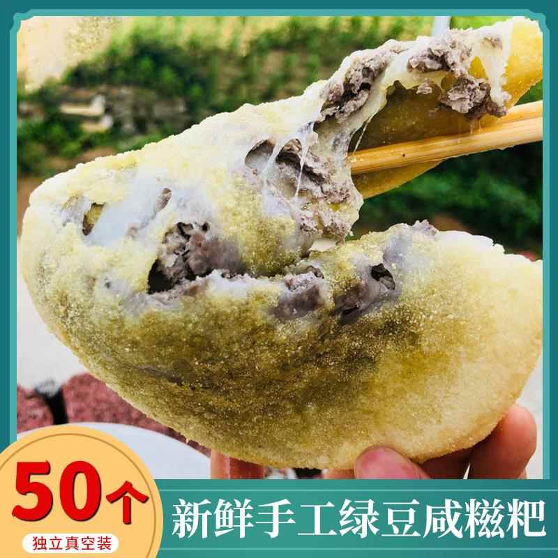 现货湖北特产新鲜绿豆糍粑孝感武汉农家手工纯糯米咸味糍粑独立旗