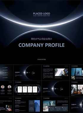 【动态PPT】蓝灰黑色简约大气科技感地球公司简介企业介绍PPT模板