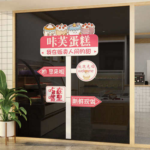 网红蛋糕店墙面氛围装饰摆件面包烘焙甜品背景橱窗布置挂画贴纸