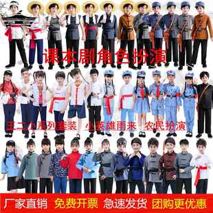 儿童王二小农民演出服红军八路游击队英雄雨来村姑舞台情景剧表演