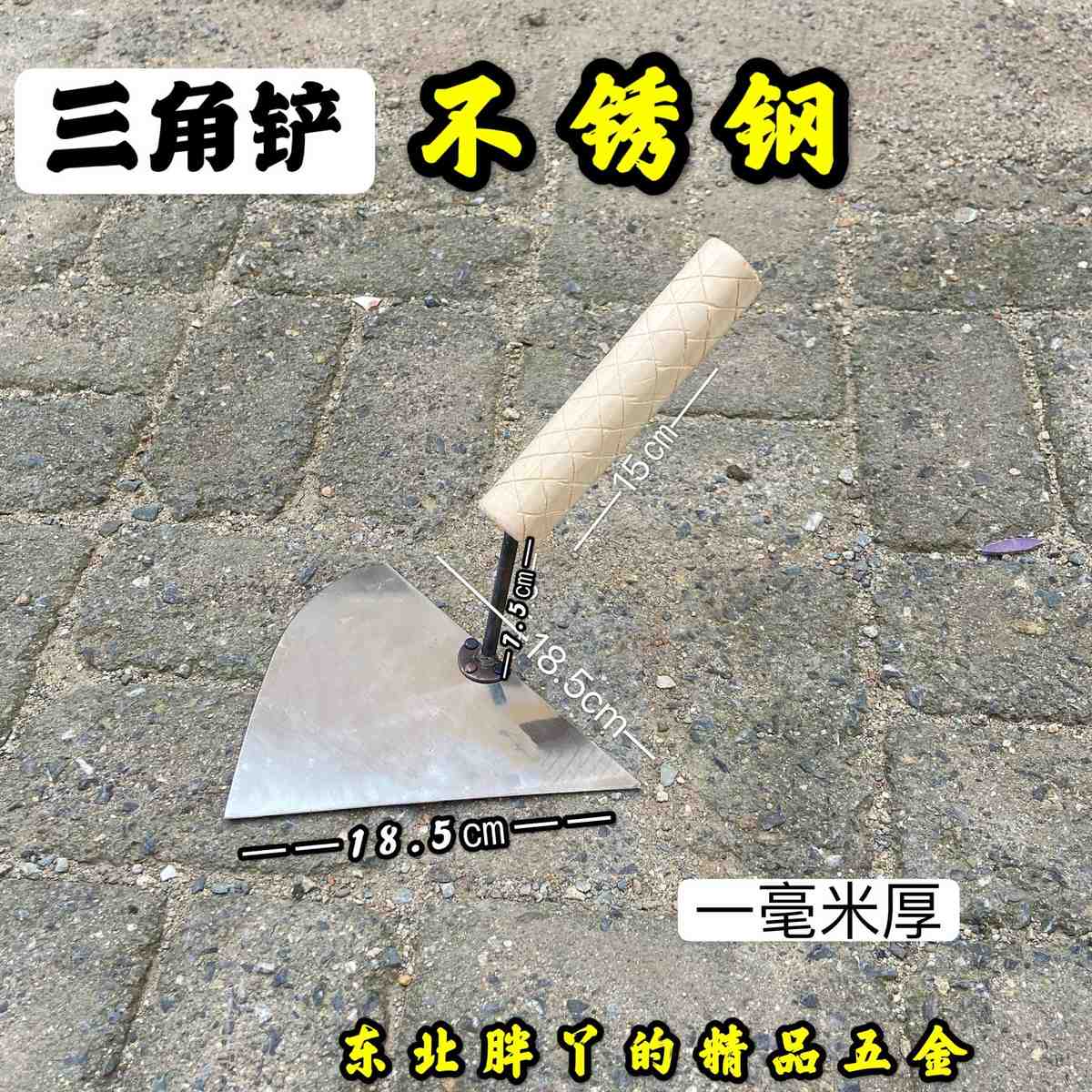 三角铲手工不锈钢木柄大铲方铲瓦工方铲砌砖铲瓦工工具