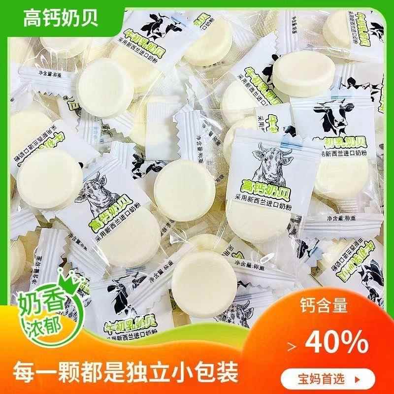 新货高钙奶贝牛初乳干吃奶片独立包装糖果奶片糖儿童零食散装商用