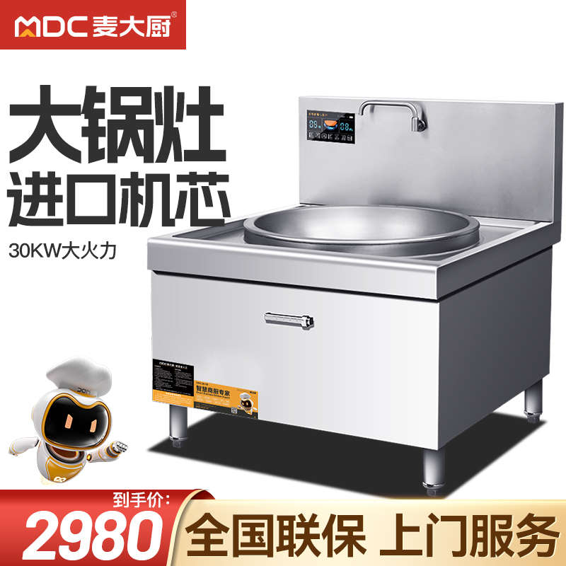 麦大厨商用电磁炉大功率凹面食堂大锅灶商用电磁灶饭店爆炒电炉灶