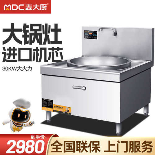 麦大厨商用电磁炉大功率凹面食堂大锅灶商用电磁灶饭店爆炒电炉灶