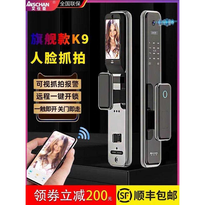 艾仕臣指紋鎖家用防盜門智能鎖全自動(dòng)貓眼監(jiān)控?cái)z像電子密碼鎖大門