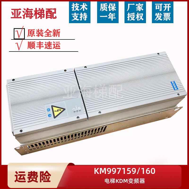 通力电梯KDM159/160变频器 KM997159-LOCAL KM997160-LOCAL全新