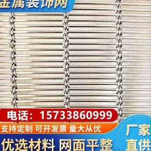 金属装饰网编织网帘不锈钢丝网屏风隔断幕墙售楼部吊顶装饰网定制