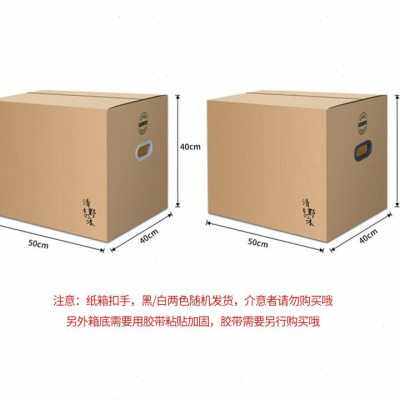 新疆西藏包邮搬纸箱 50*40*40五只有扣手 收纳箱整理箱装书纸箱