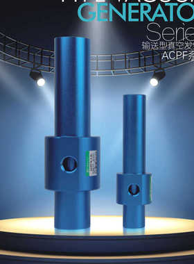 CTM泽田崛内 管道输送型真空发生器颗粒面粉大米管道输送ACPF系列