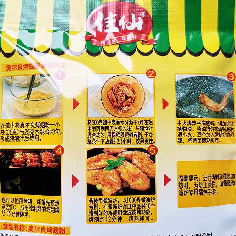 佳仙奥尔良腌料重庆烤翅粉烤鸡翅腌料腌制料炸鸡粉调料烧烤家用