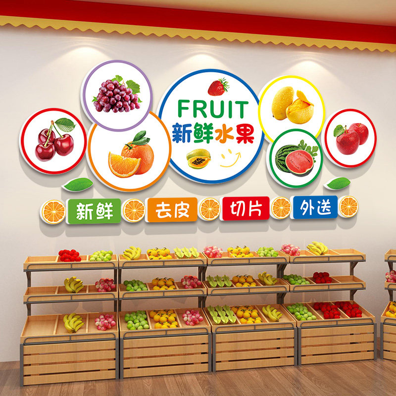 水果店装饰用品挂画网红布置果蔬超市背景墙面装修广告海报贴纸,家居饰品,文化墙贴,淘宝优惠券,粉丝福利购,淘宝优惠卷