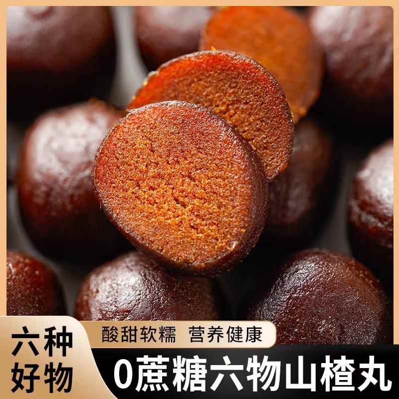 新货0脂0蔗糖六物苹果山楂丸山楂糕山楂球果脯孕妇儿童年货休闲零