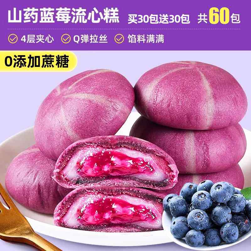 甄嬛传同款糕点山药蓝莓流心糕酥流心紫署山药蓝莓糕无蔗糖脂肪酸