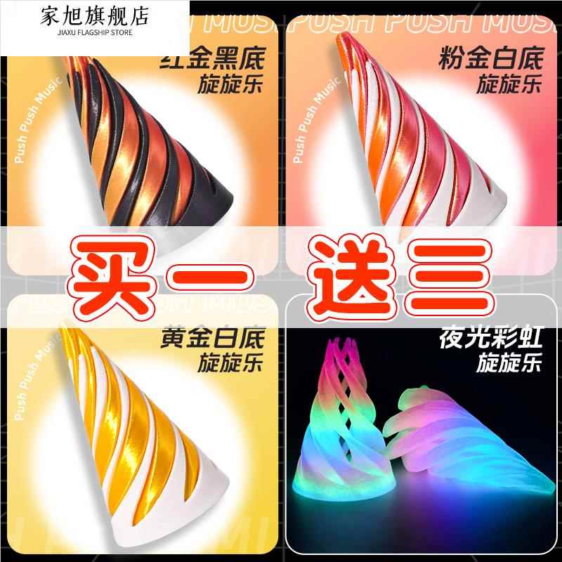 3d打印立体陀螺夜光螺旋锥摆件三d旋旋乐模型解压网红的旋转手办