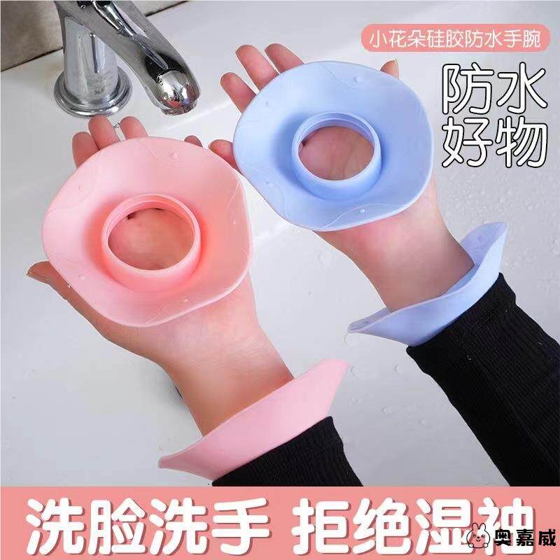 防水速干洗脸手腕带袖套防溅水防湿器袖口成人洗头发儿童洗漱手环