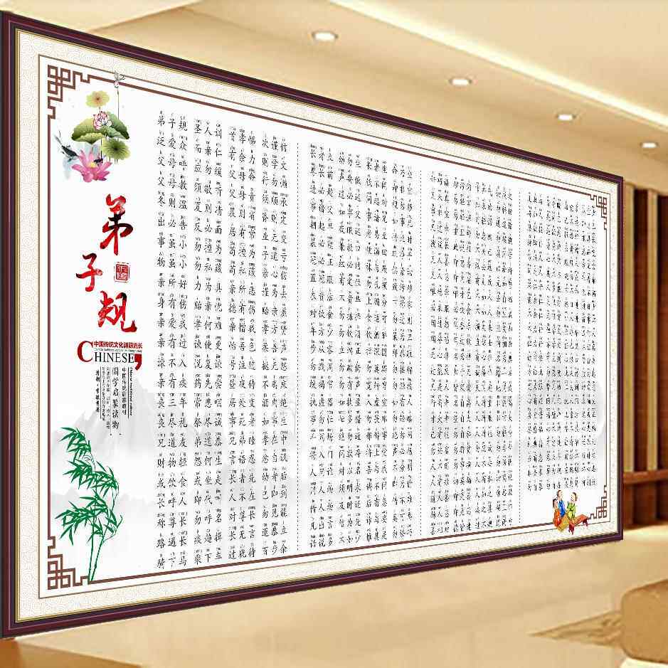 弟子规带三字经千字文百家姓全文注拼音版小学儿童识字挂图墙贴画