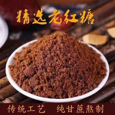 正宗老红糖5斤散装纯甘蔗红糖粉手工老红糖蔗糖散称土红糖沙糖红