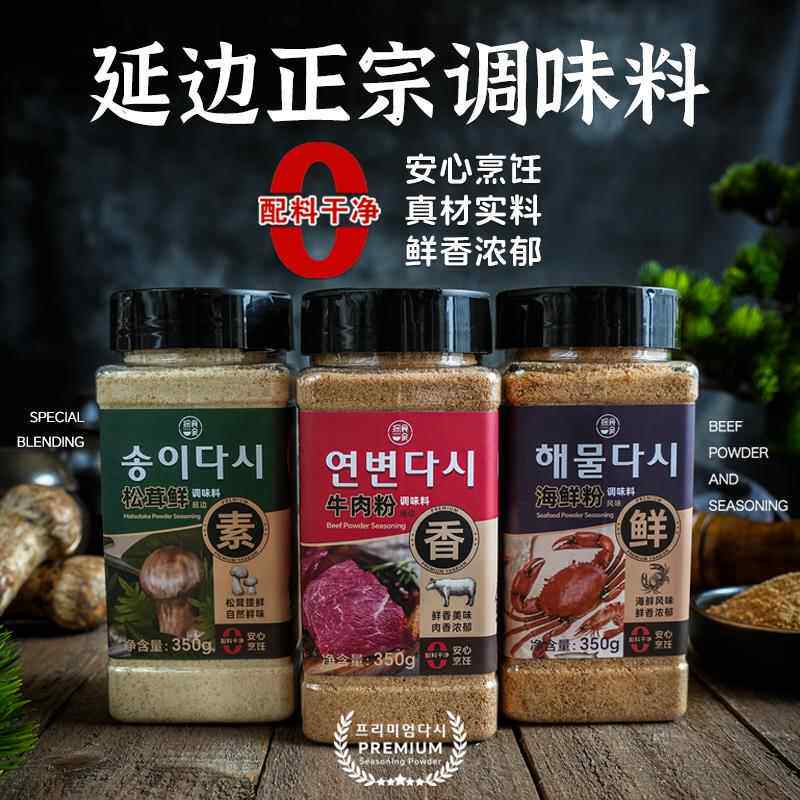 新货延边无添加纯牛肉粉调味料瓶装韩式零添加海鲜粉代替鸡精味精
