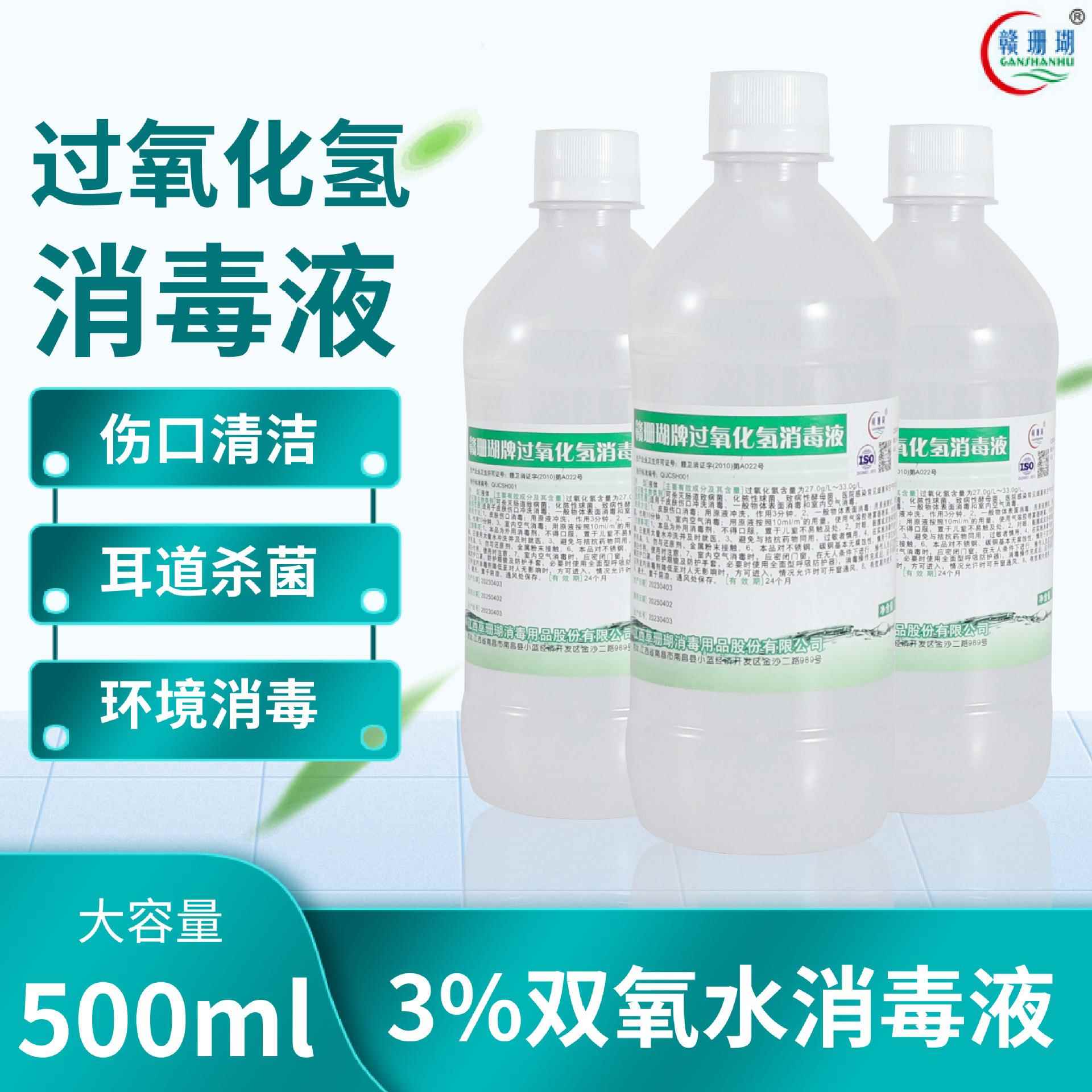 双氧水医用过氧化氢消毒液伤口杀菌家用洗耳朵口腔漱口500ml大瓶