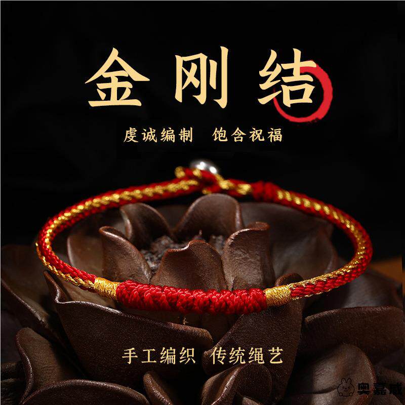 布艺手链金刚结手绳红绳情侣款手工编织绳文化创意手环