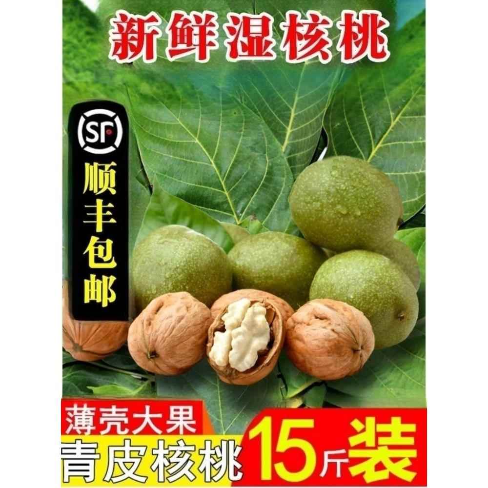 2024年新鲜核桃去青皮带绿皮生嫩新湿核桃仁薄皮孕妇专用黑桃现货