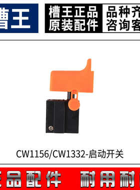机手*柄齿轮切割配件王转子开槽碳开关/定子护罩槽刷13321156