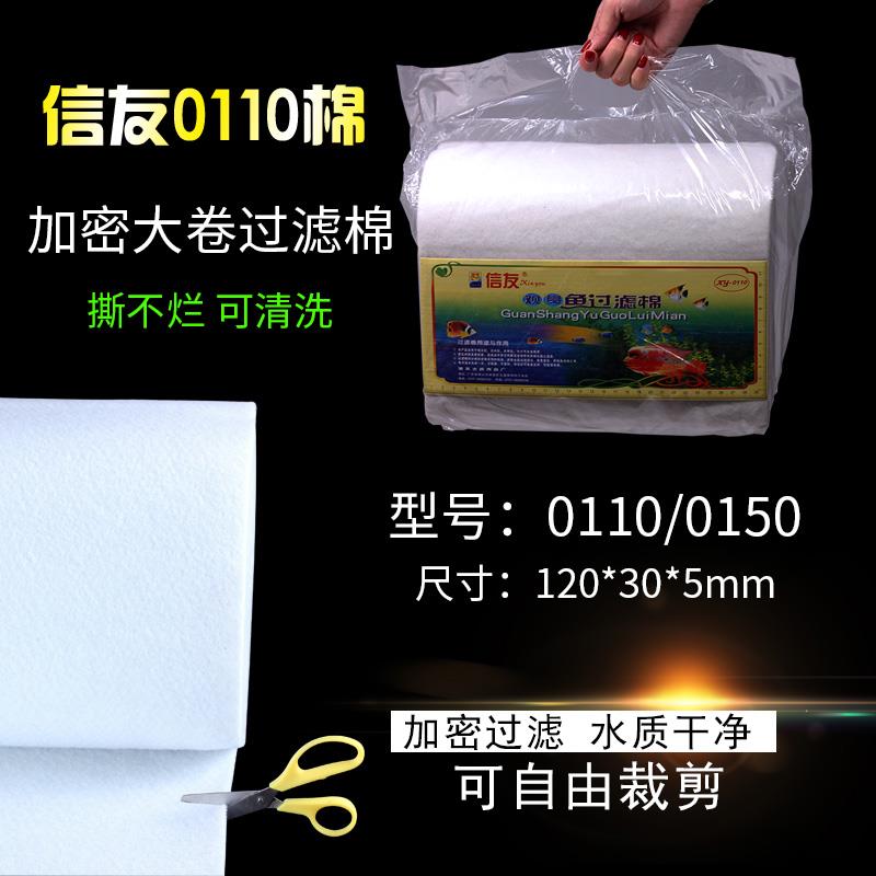 信友0110高密度净化大卷过滤棉生化过滤净水棉鱼缸过滤棉过滤网