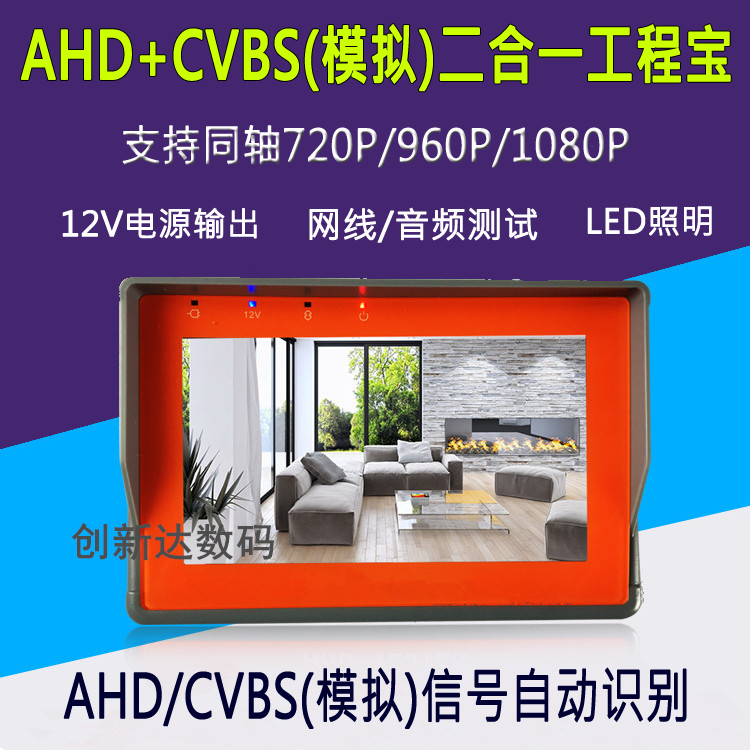 4.3寸屏AHD工程宝视频监控测试仪同轴AHD模拟摄像机测试1080P