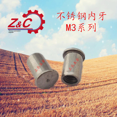 不锈钢内螺纹焊接螺柱焊钉 种焊螺柱点焊螺母柱储能焊接M3*6/8-30