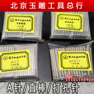 黄标进口玉雕工具针翡翠玉石雕刻针金刚石磨头平棒直棒打孔针