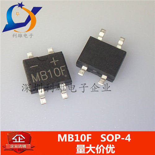 全新 MB10F SOP4  整流桥堆 1A/1000V 桥式整流器 一件50个包邮