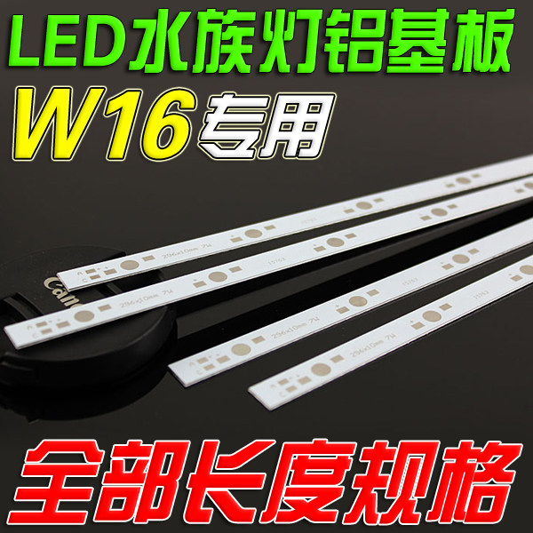 巨力W16珊瑚灯水族灯大功率LED长条形铝基板PCB电路板印刷线路板图片
