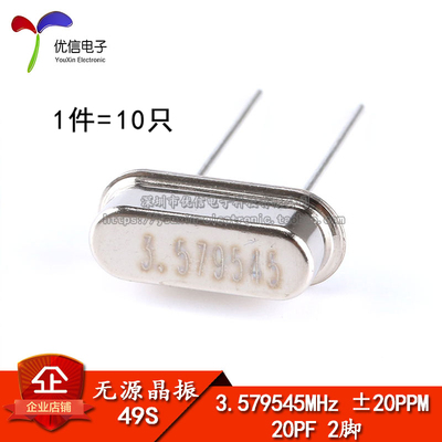【优信电子】晶体 3.579545M 49S型无源晶振（10只）