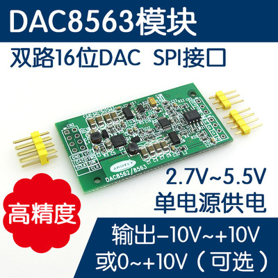 【安富莱】DAC8562 DAC8563 双路16位DAC模块 输出正负10V
