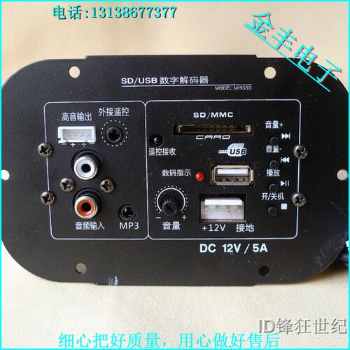 大功率12V8-10寸低音炮功放板车载插卡功放USBSD读卡板MP3解码板