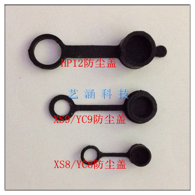航空插头YC8/YC9/M6/M8 M9/M10/ M12/M14M22防尘盖 橡胶盖防水盖